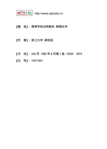 物理光学