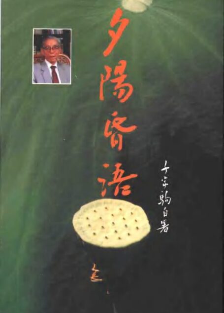 夕陽昏語