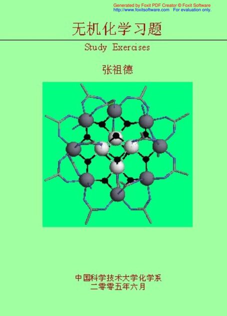 无机化学习题