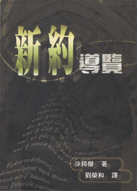 新約導覽