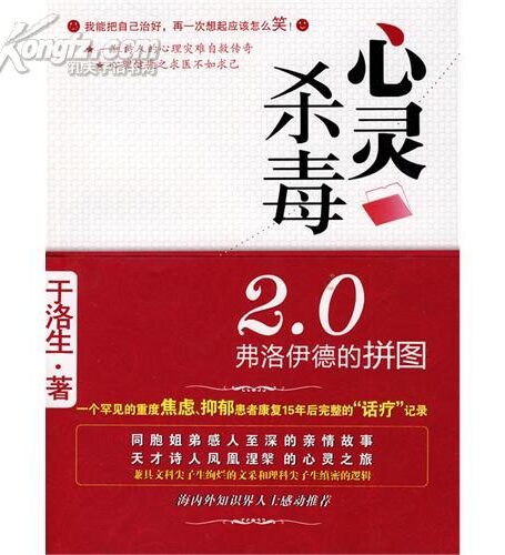 心灵杀毒2.0——弗洛伊德的拼图