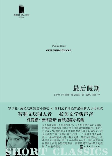 最后假期