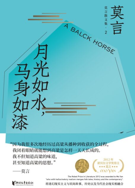 莫言