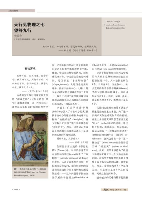 天行见物理之七 望舒九行