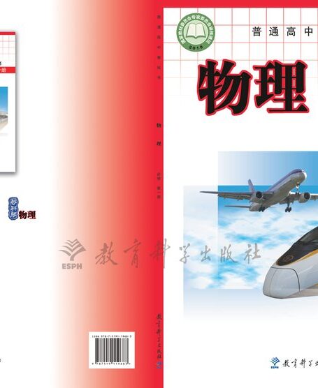 电子教材-高中-物理-教科版-普通高中教科书·物理必修 第一册