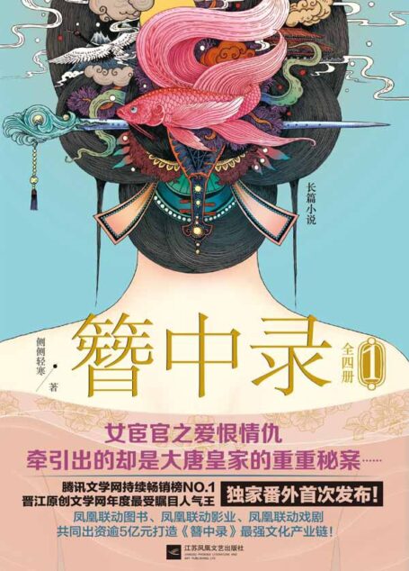 簪中录