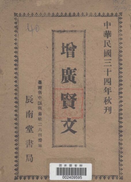 增廣賢文