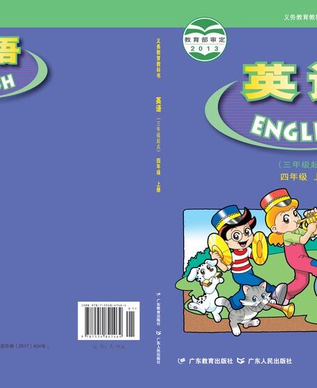电子教材-小学-英语-粤教粤人版-四年级-义务教育教科书·英语(三年级起点)四年级上册