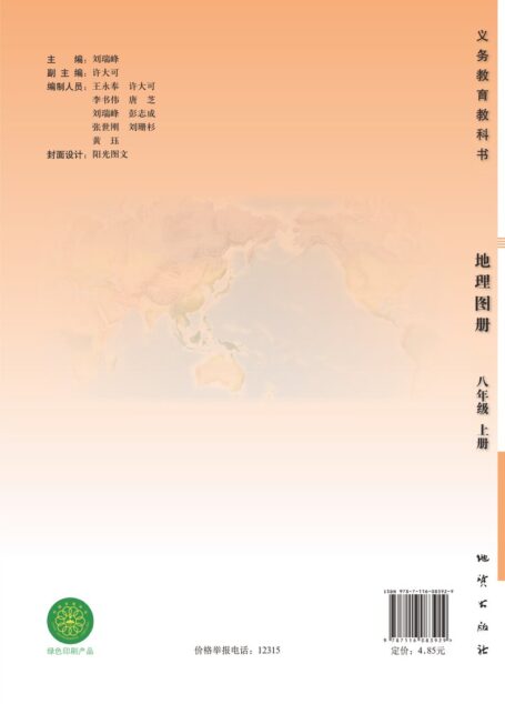 电子教材-初中-地理图册-配套科普版-八年级-义务教育教科书·地理图册八年级上册