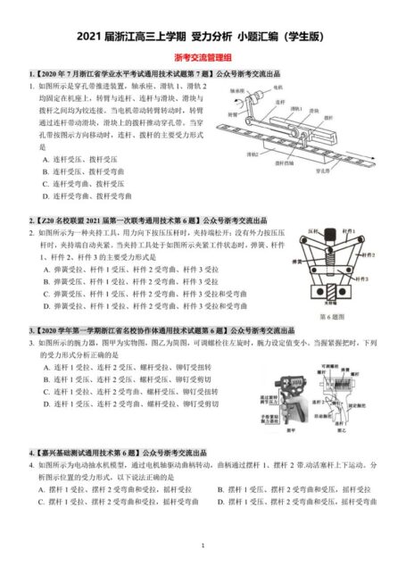 受力分析