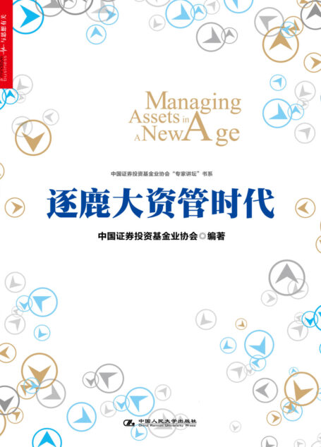 逐鹿大资管时代