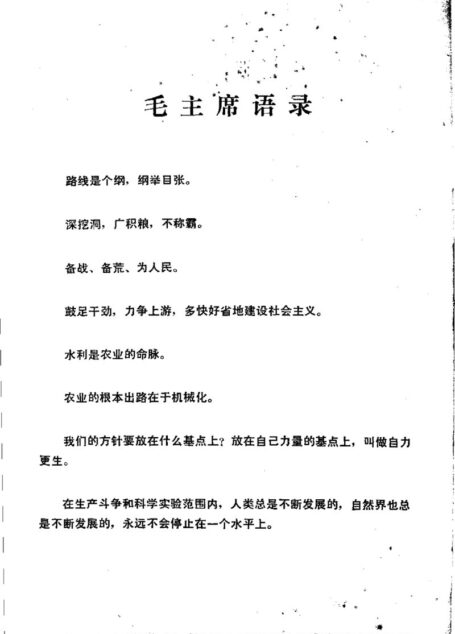 土法农村水电站（上册）