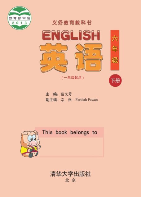 电子教材-小学-英语-清华大学版-六年级-义务教育教科书·英语(一年级起点)六年级下册