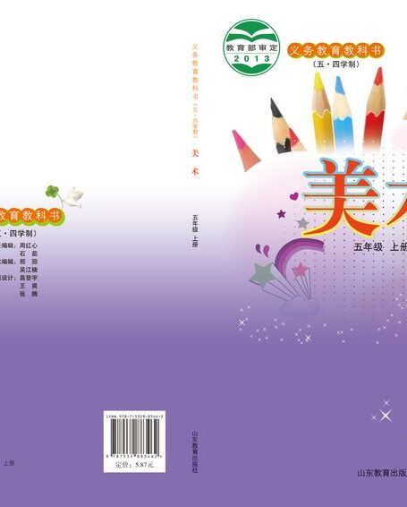 电子教材-小学(五•四学制)-艺术·美术-鲁教版-五年级-义务教育教科书(五•四学制)·美术五年级上册