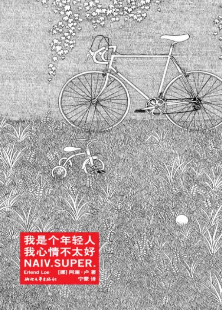 我是个年轻人,我心情不太好