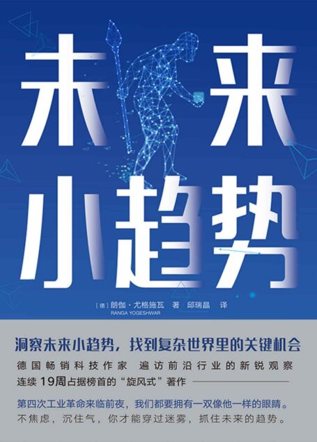 未来小趋势