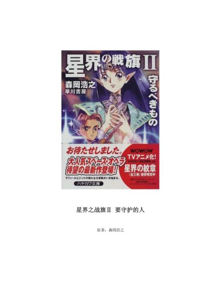 星界之战旗2-要守护的人