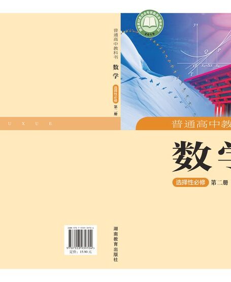 电子教材-高中-数学-湘教版-普通高中教科书·数学选择性必修 第二册
