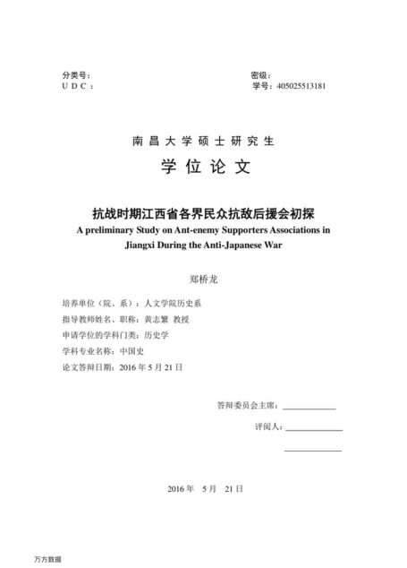 分类号: 密级: