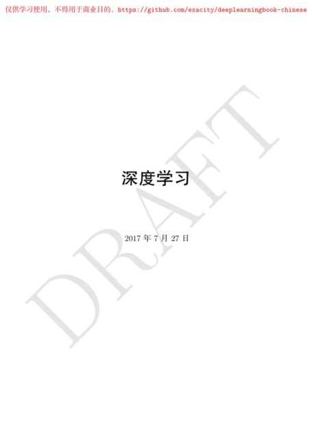 深度学习