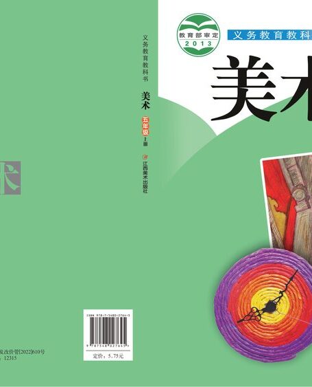 电子教材-小学-艺术·美术-赣美版-五年级-义务教育教科书·美术五年级上册