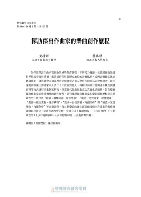 探訪傑出作曲家的樂曲創作歷程.