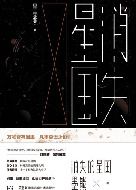 消失的星国