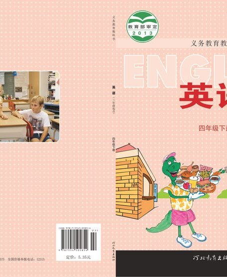 电子教材-小学-英语-冀教版-四年级-义务教育教科书·英语(三年级起点)四年级下册