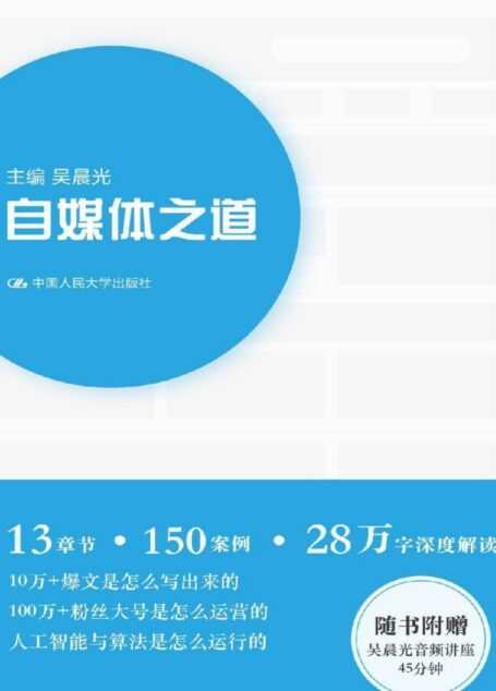 自媒体之道