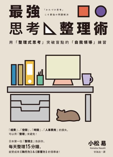 最強思考整理術