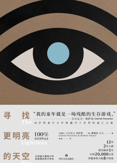 寻找更明亮的天空