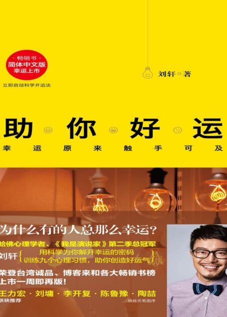 助你好运:幸运原来触手可及