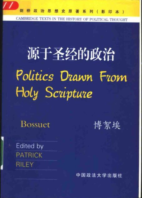 源于圣经的政治