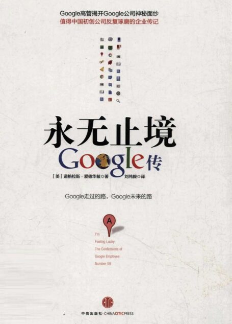 永无止境google