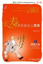 长寿,其实就这么简单