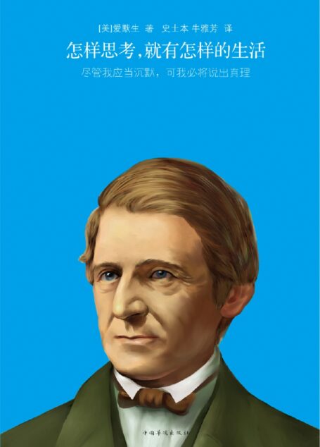 怎样思考,就有怎样的生活