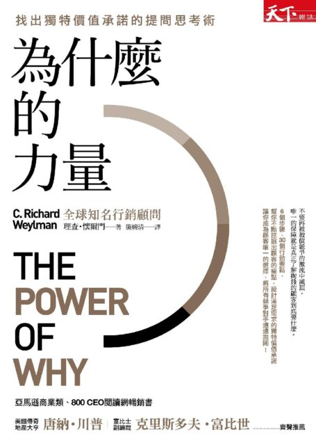 為什麼的力量
