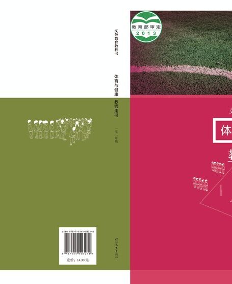 电子教材-小学-体育与健康-冀教版-教师用书-义务教育教科书·体育与健康教师用书水平一