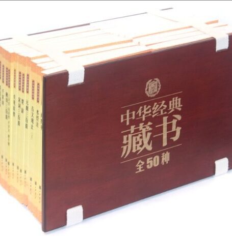中华经典藏书(升级版)上部 Anthology