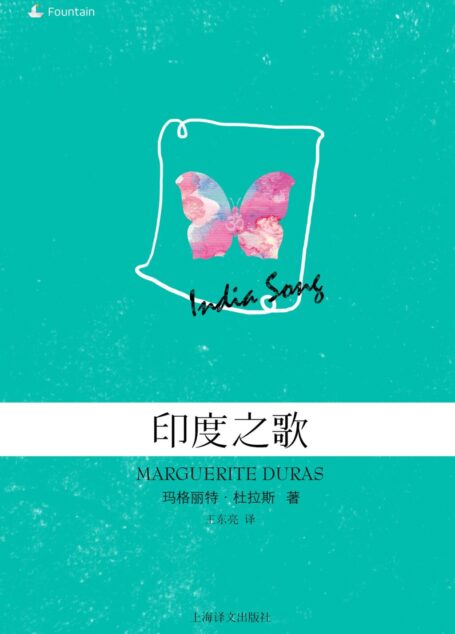 印度之歌