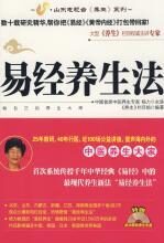 易经养生法