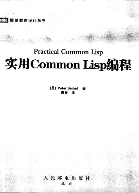 实mon Lisp编程