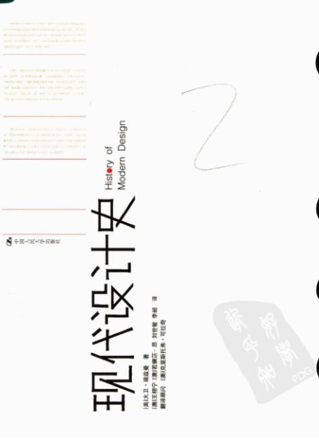现代设计史