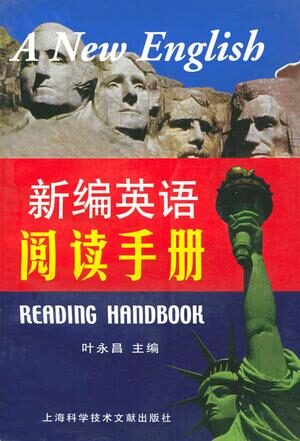 新编英语阅读手册 A New English Reading Handbook