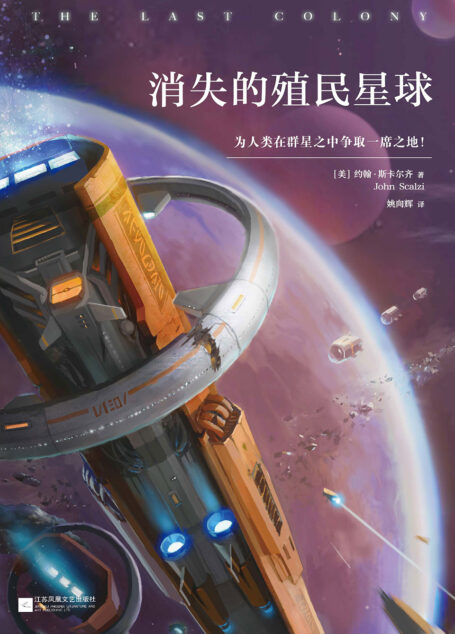 消失的殖民星球