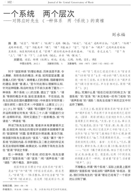 一个系统 两个层次——对陈应时先生《一种体系两个系统》的商榷