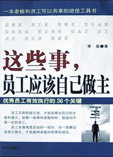 这些事,员工应该自己作主