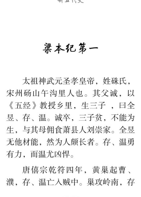 新五代史