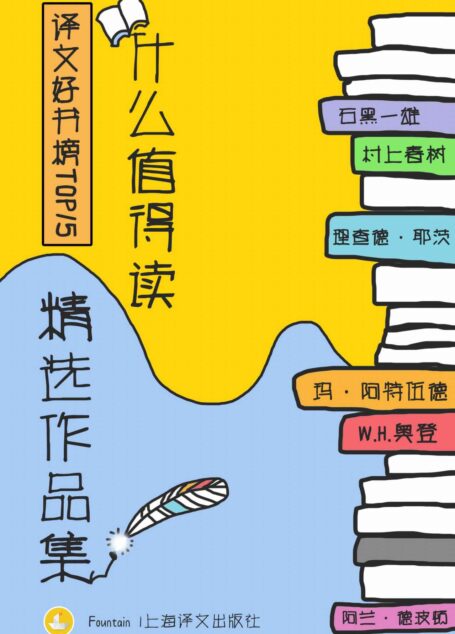 译文好书榜:什么值得读作品精选集(套装共15册)(包含《莫失莫忘》《永不放弃》《染匠之手》《盲刺客》《十一种孤独》《身份的焦虑》等15部最受读者推崇的高分好书)