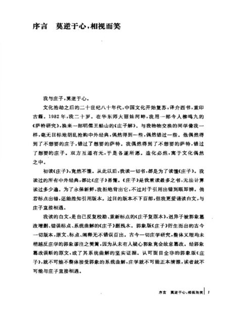 庄子奥义